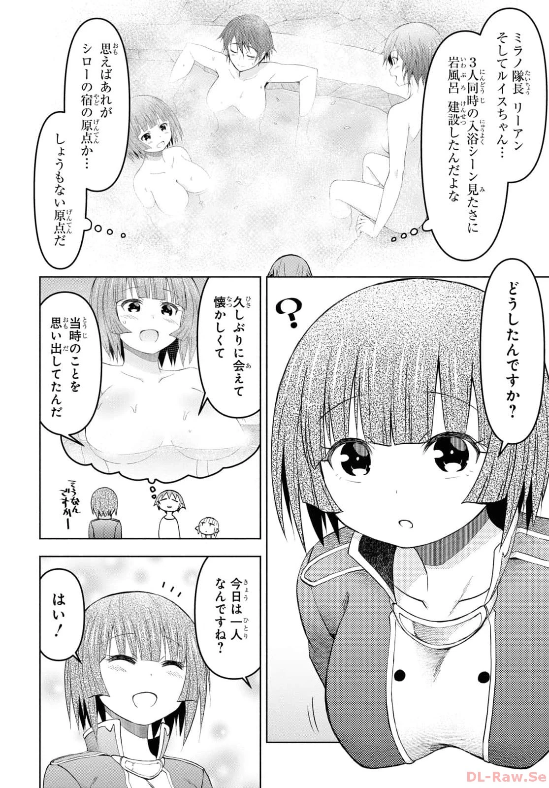 ダンジョン島で宿屋をやろう！ 創造魔法を貰った俺の細腕繫盛記 第35話 - 14