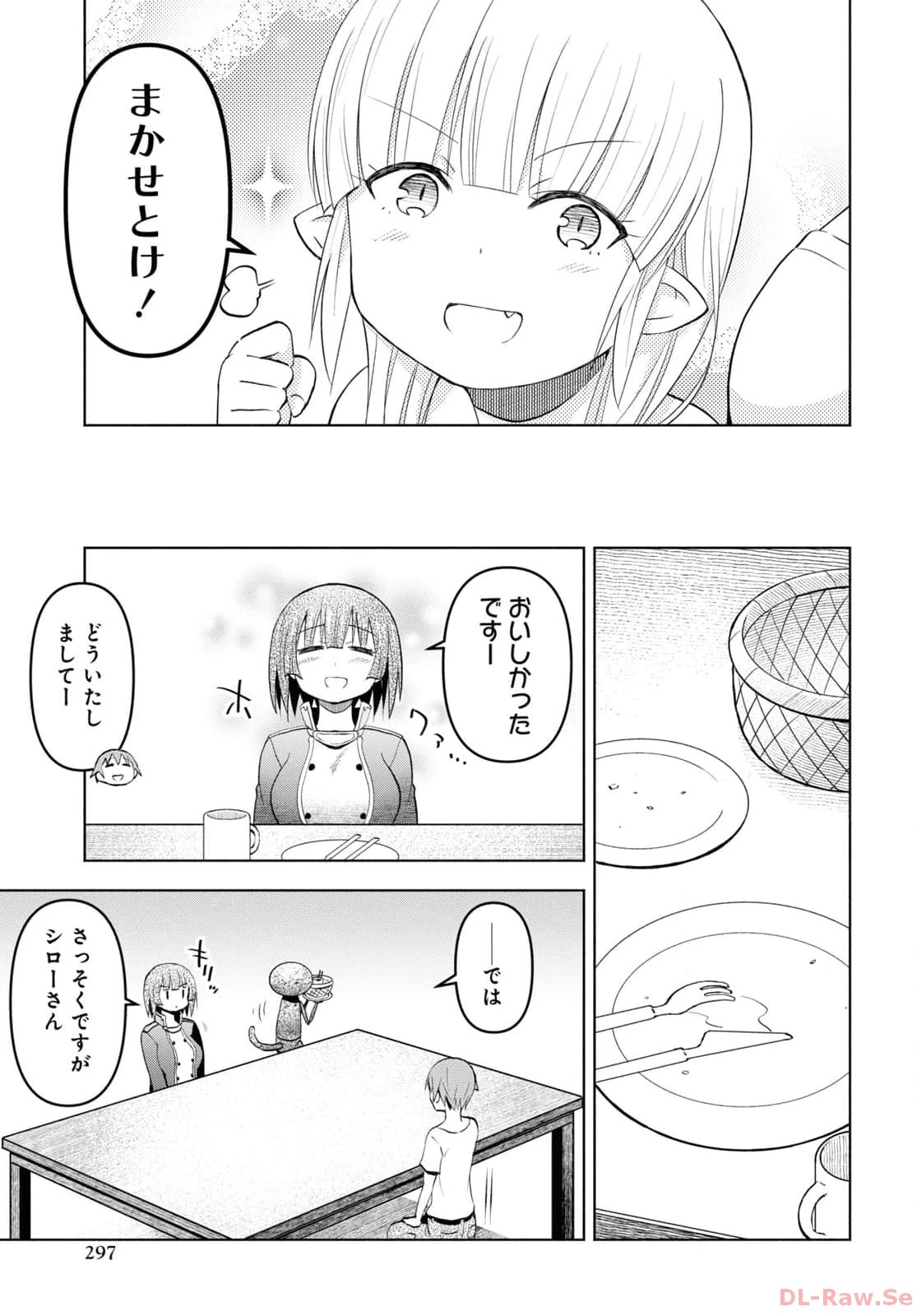 ダンジョン島で宿屋をやろう！ 創造魔法を貰った俺の細腕繫盛記 第35話 - 17