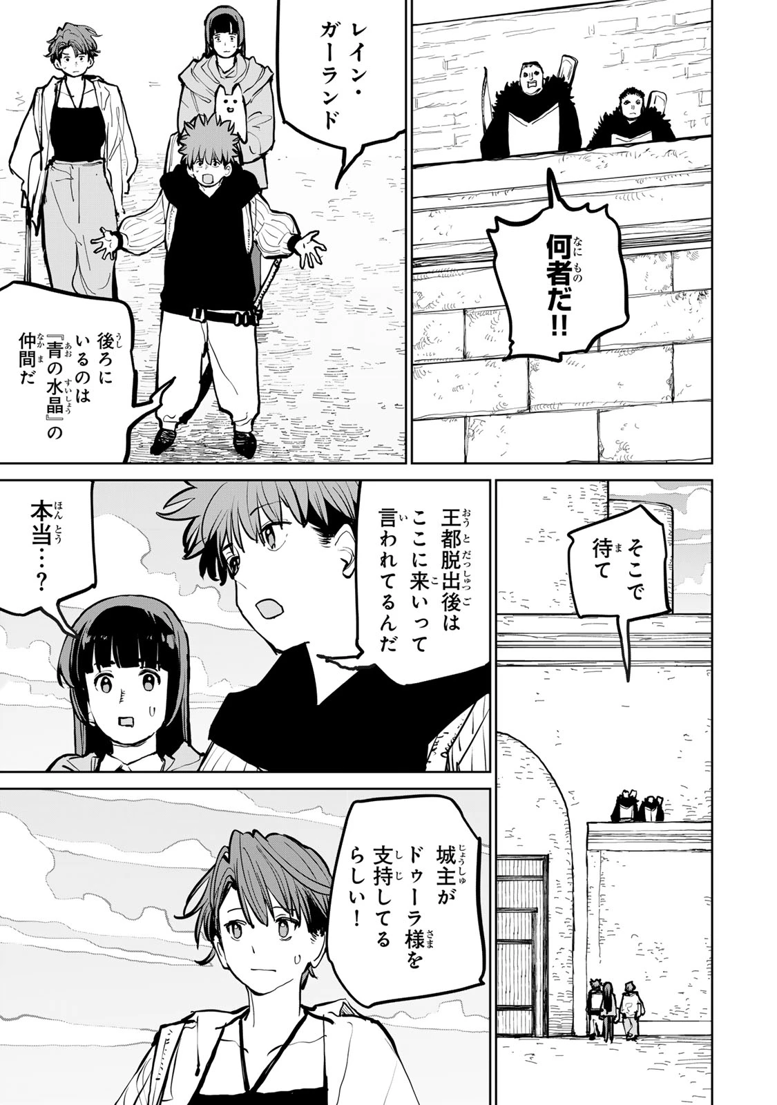 追放されたチート付与魔術師は気ままなセカンドライフを謳歌する。 ～俺は武器だけじゃなく、あらゆるものに『強化ポイント』を付与できるし、俺の意思でいつでも効果を解除できるけど、残った人たち大丈夫？～ 第64話 - 7