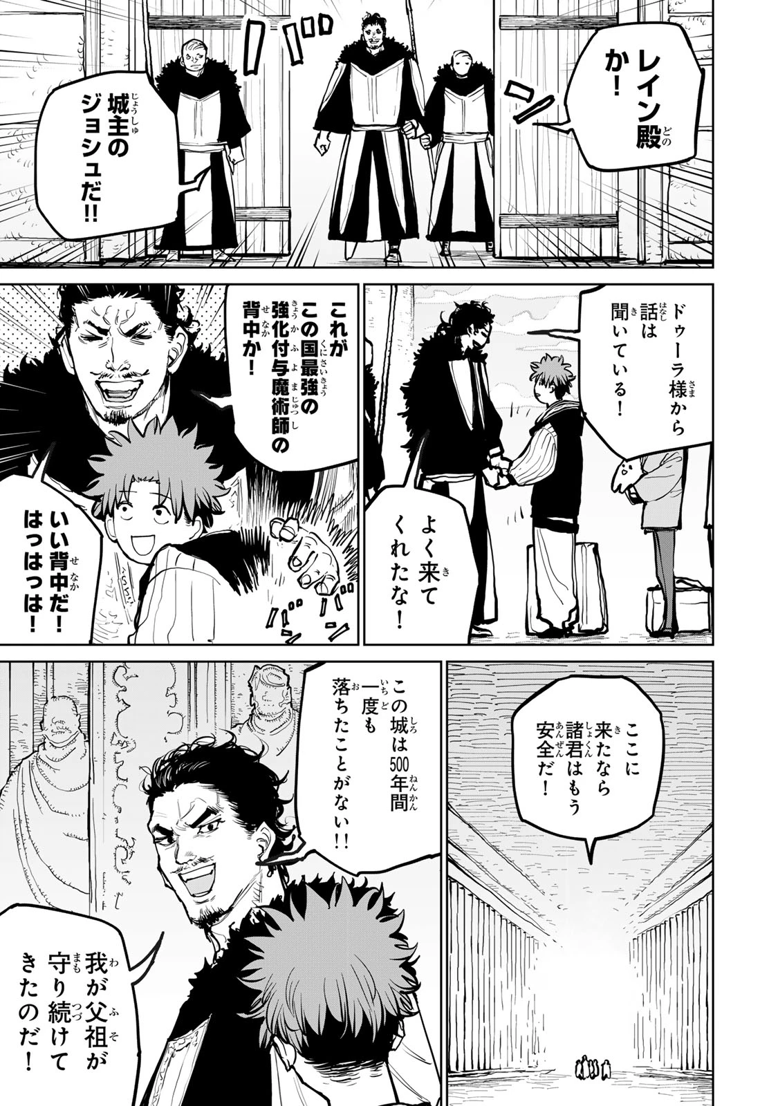 追放されたチート付与魔術師は気ままなセカンドライフを謳歌する。 ～俺は武器だけじゃなく、あらゆるものに『強化ポイント』を付与できるし、俺の意思でいつでも効果を解除できるけど、残った人たち大丈夫？～ 第64話 - 9