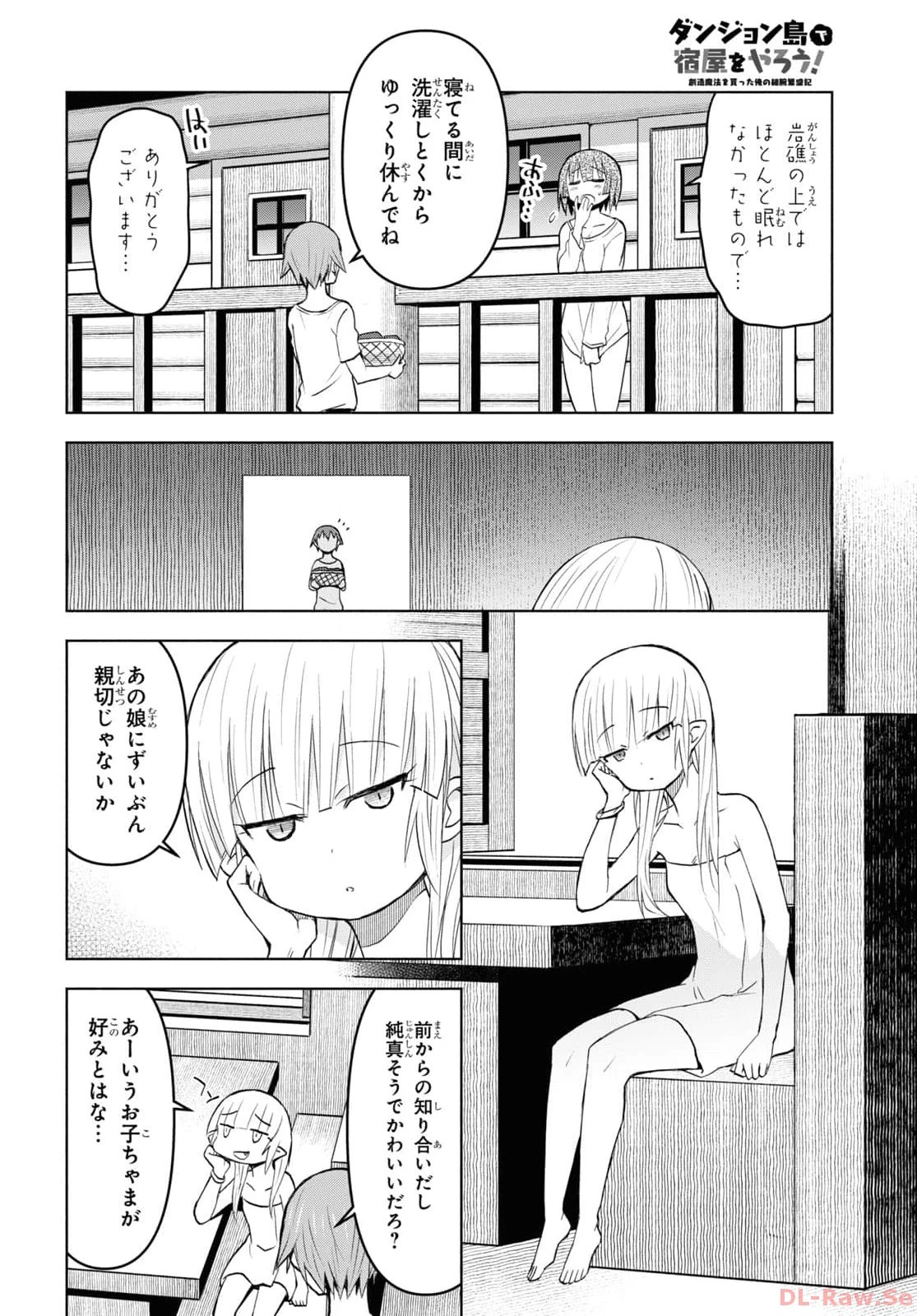 ダンジョン島で宿屋をやろう！ 創造魔法を貰った俺の細腕繫盛記 第35話 - 24