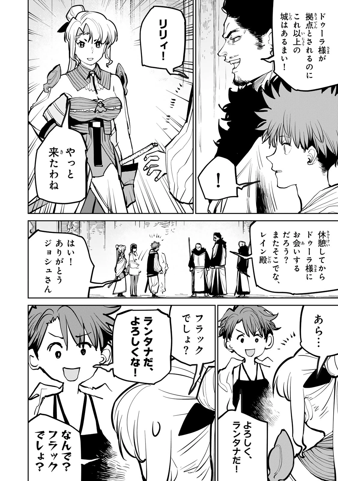 追放されたチート付与魔術師は気ままなセカンドライフを謳歌する。 ～俺は武器だけじゃなく、あらゆるものに『強化ポイント』を付与できるし、俺の意思でいつでも効果を解除できるけど、残った人たち大丈夫？～ 第64話 - 10