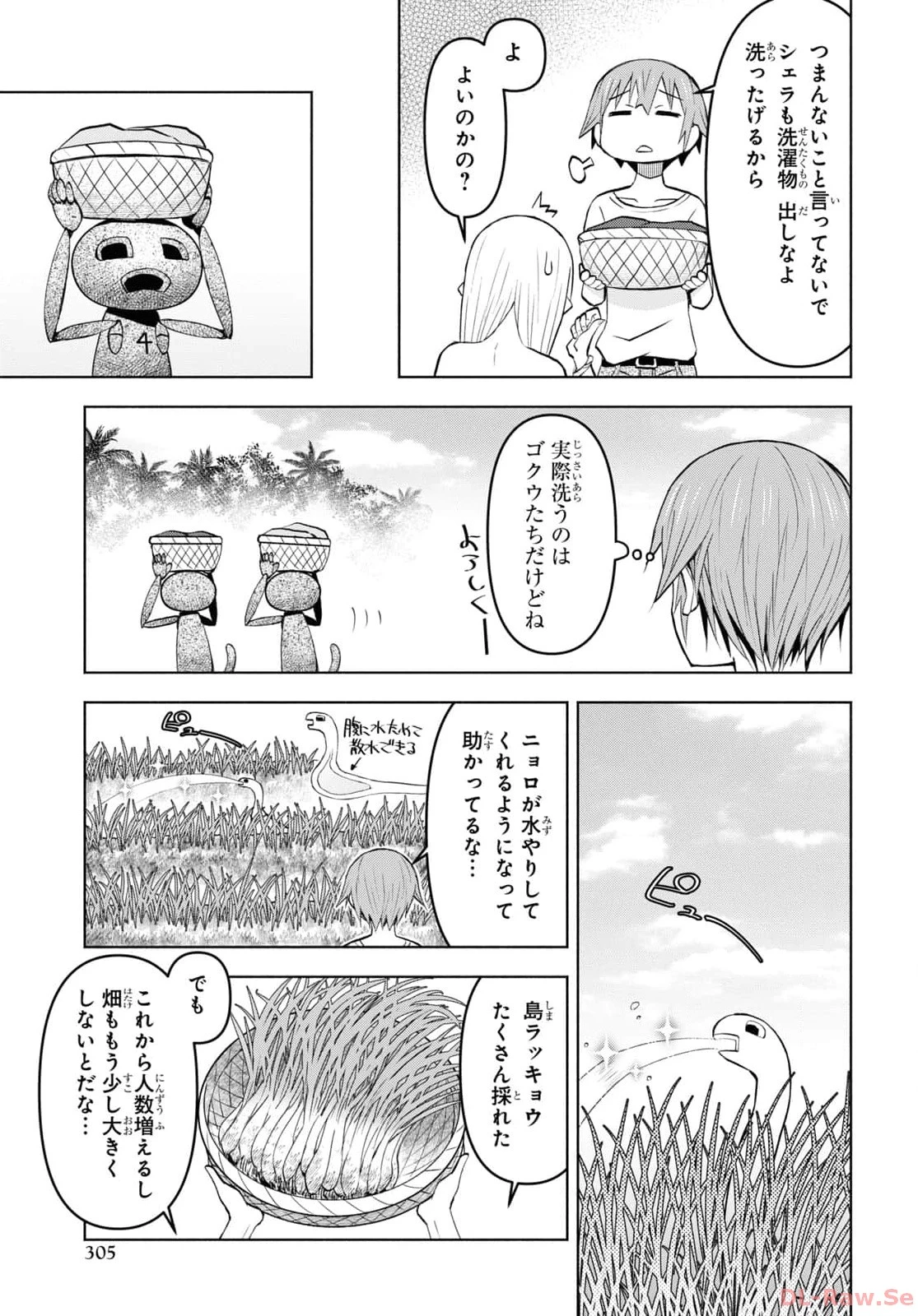 ダンジョン島で宿屋をやろう！ 創造魔法を貰った俺の細腕繫盛記 第35話 - 25