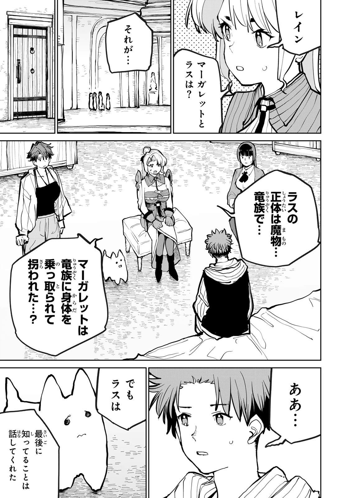 追放されたチート付与魔術師は気ままなセカンドライフを謳歌する。 ～俺は武器だけじゃなく、あらゆるものに『強化ポイント』を付与できるし、俺の意思でいつでも効果を解除できるけど、残った人たち大丈夫？～ 第64話 - 11