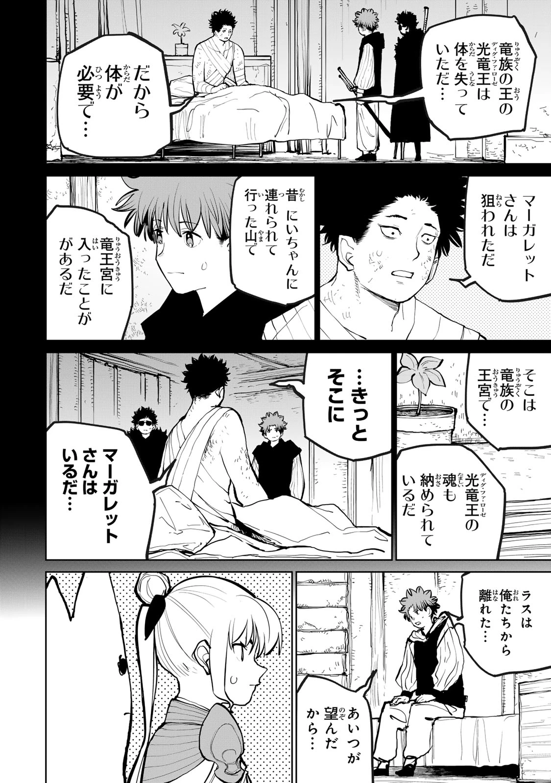 追放されたチート付与魔術師は気ままなセカンドライフを謳歌する。 ～俺は武器だけじゃなく、あらゆるものに『強化ポイント』を付与できるし、俺の意思でいつでも効果を解除できるけど、残った人たち大丈夫？～ 第64話 - 12