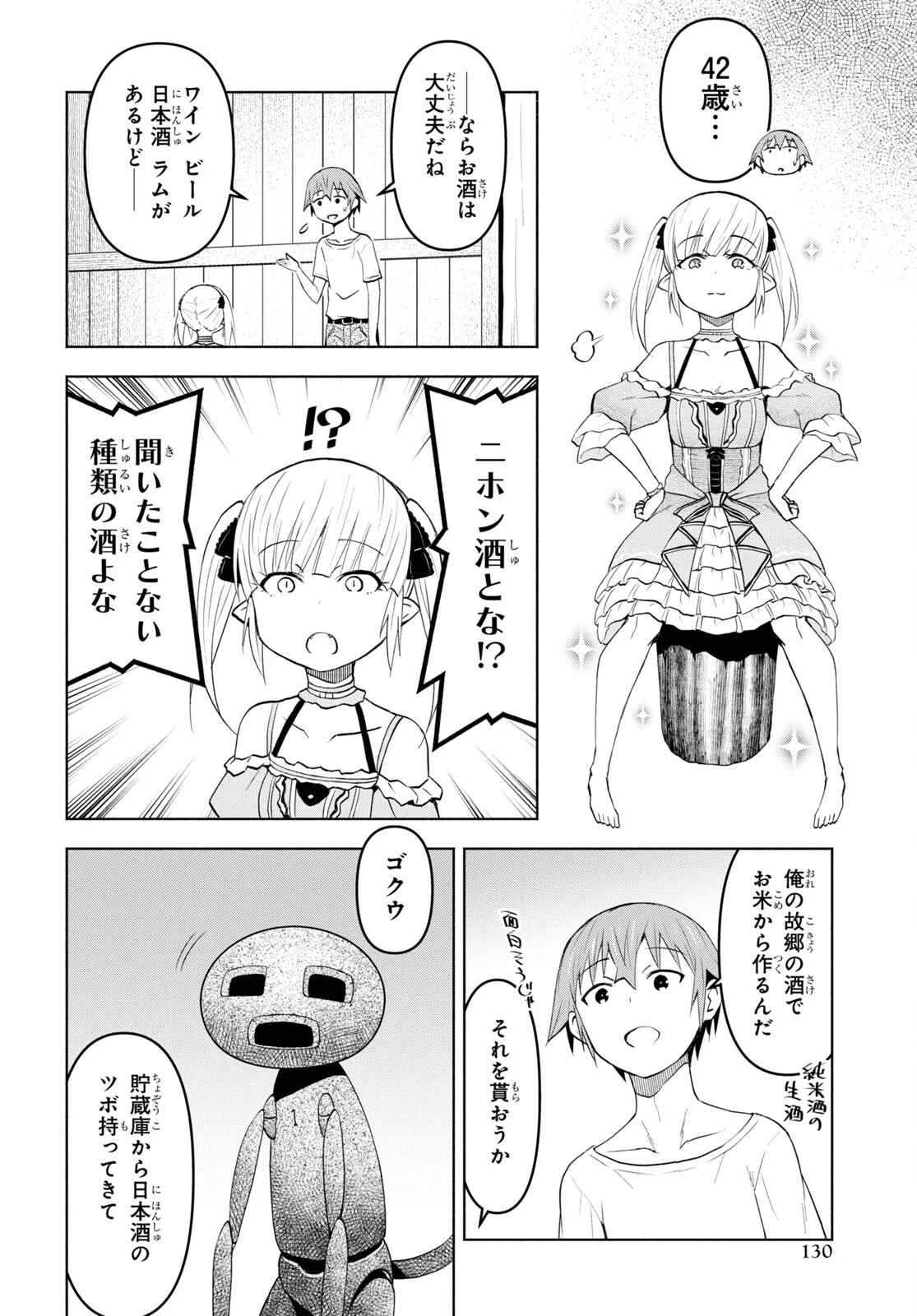 ダンジョン島で宿屋をやろう！ 創造魔法を貰った俺の細腕繫盛記 第34話 - 2