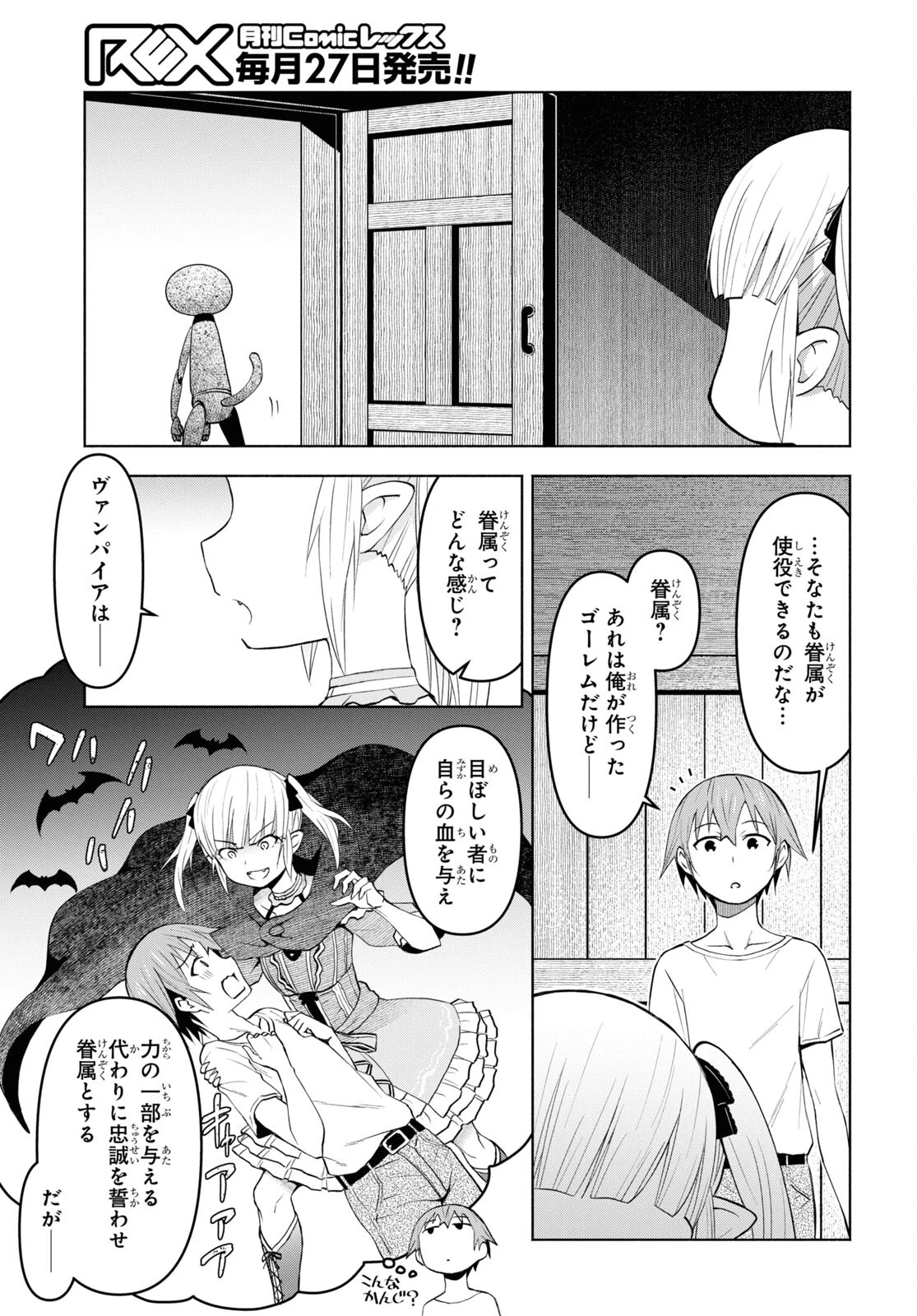 ダンジョン島で宿屋をやろう！ 創造魔法を貰った俺の細腕繫盛記 第34話 - 3