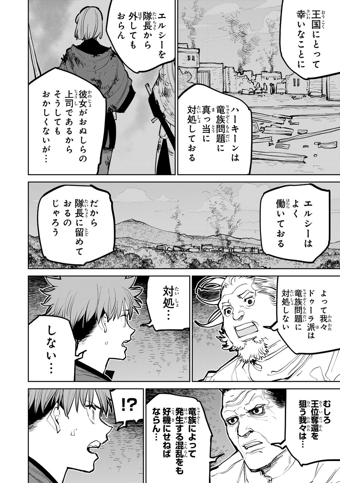 追放されたチート付与魔術師は気ままなセカンドライフを謳歌する。 ～俺は武器だけじゃなく、あらゆるものに『強化ポイント』を付与できるし、俺の意思でいつでも効果を解除できるけど、残った人たち大丈夫？～ 第64話 - 16