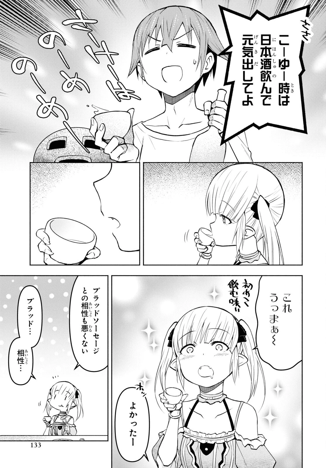 ダンジョン島で宿屋をやろう！ 創造魔法を貰った俺の細腕繫盛記 第34話 - 5