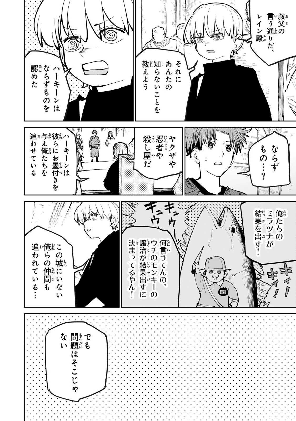 追放されたチート付与魔術師は気ままなセカンドライフを謳歌する。 ～俺は武器だけじゃなく、あらゆるものに『強化ポイント』を付与できるし、俺の意思でいつでも効果を解除できるけど、残った人たち大丈夫？～ 第64話 - 18