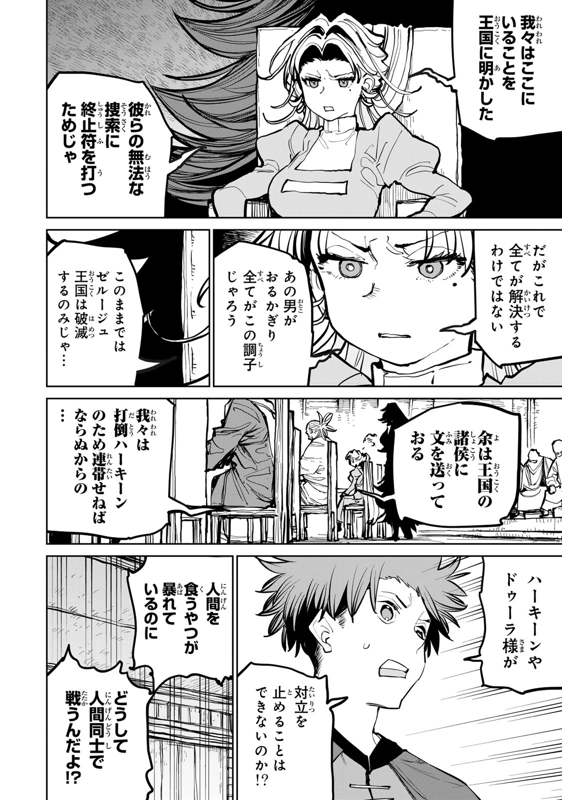 追放されたチート付与魔術師は気ままなセカンドライフを謳歌する。 ～俺は武器だけじゃなく、あらゆるものに『強化ポイント』を付与できるし、俺の意思でいつでも効果を解除できるけど、残った人たち大丈夫？～ 第64話 - 20