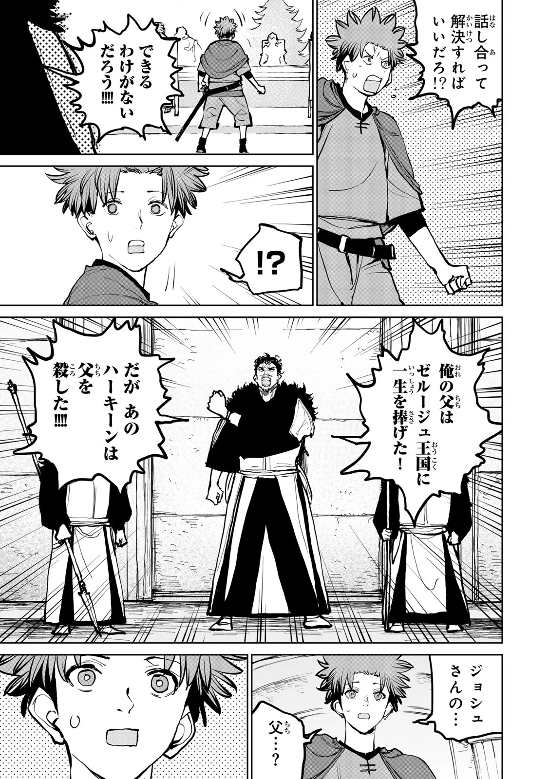 追放されたチート付与魔術師は気ままなセカンドライフを謳歌する。 ～俺は武器だけじゃなく、あらゆるものに『強化ポイント』を付与できるし、俺の意思でいつでも効果を解除できるけど、残った人たち大丈夫？～ 第64話 - 21