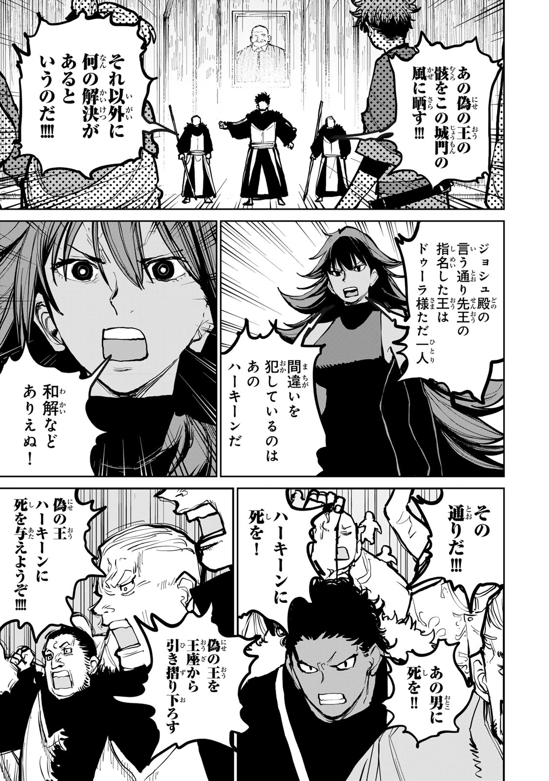 追放されたチート付与魔術師は気ままなセカンドライフを謳歌する。 ～俺は武器だけじゃなく、あらゆるものに『強化ポイント』を付与できるし、俺の意思でいつでも効果を解除できるけど、残った人たち大丈夫？～ 第64話 - 23