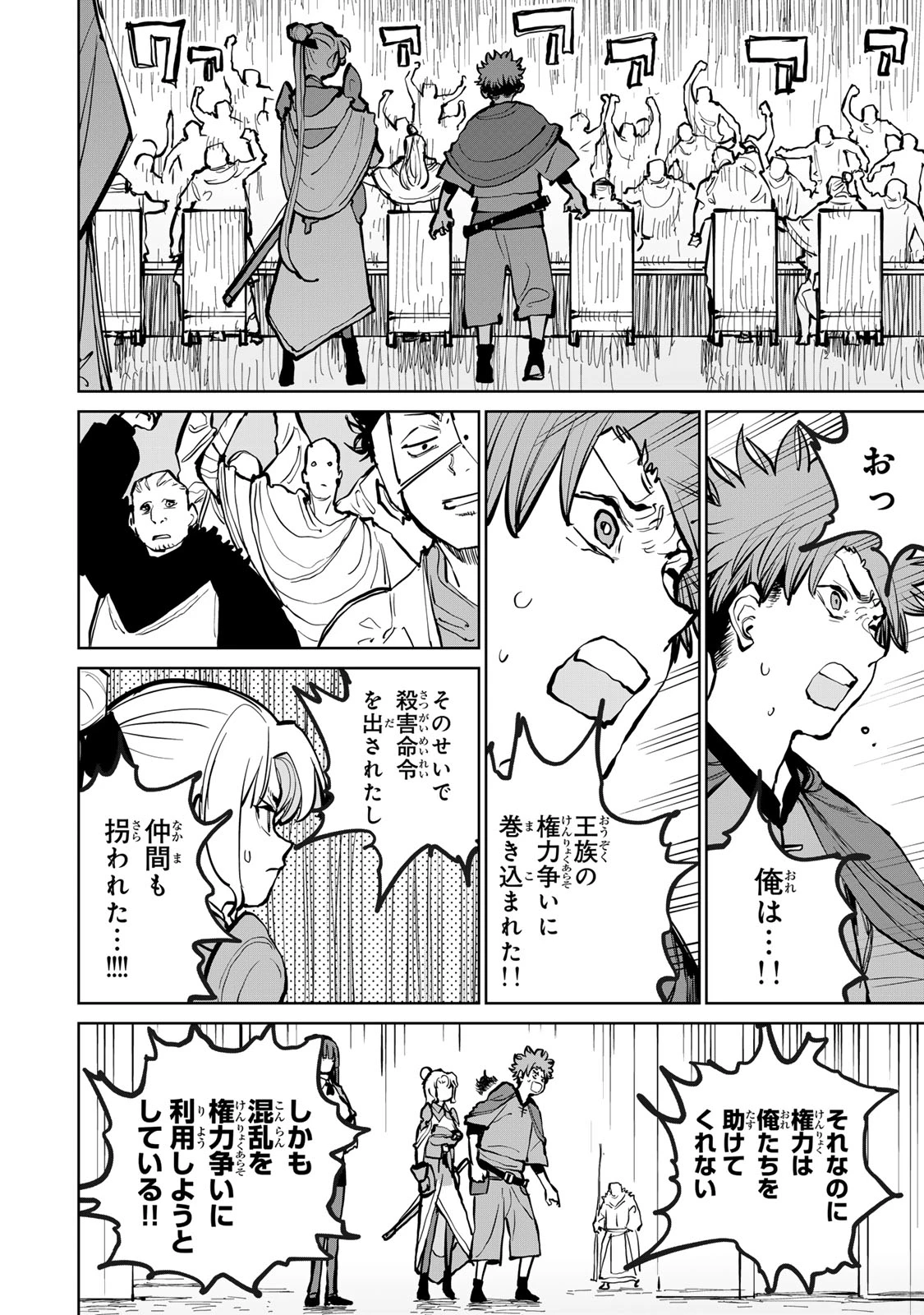 追放されたチート付与魔術師は気ままなセカンドライフを謳歌する。 ～俺は武器だけじゃなく、あらゆるものに『強化ポイント』を付与できるし、俺の意思でいつでも効果を解除できるけど、残った人たち大丈夫？～ 第64話 - 24