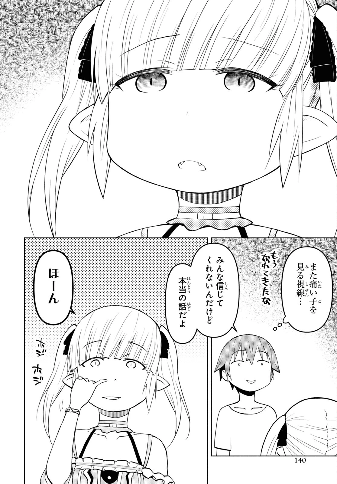 ダンジョン島で宿屋をやろう！ 創造魔法を貰った俺の細腕繫盛記 第34話 - 12