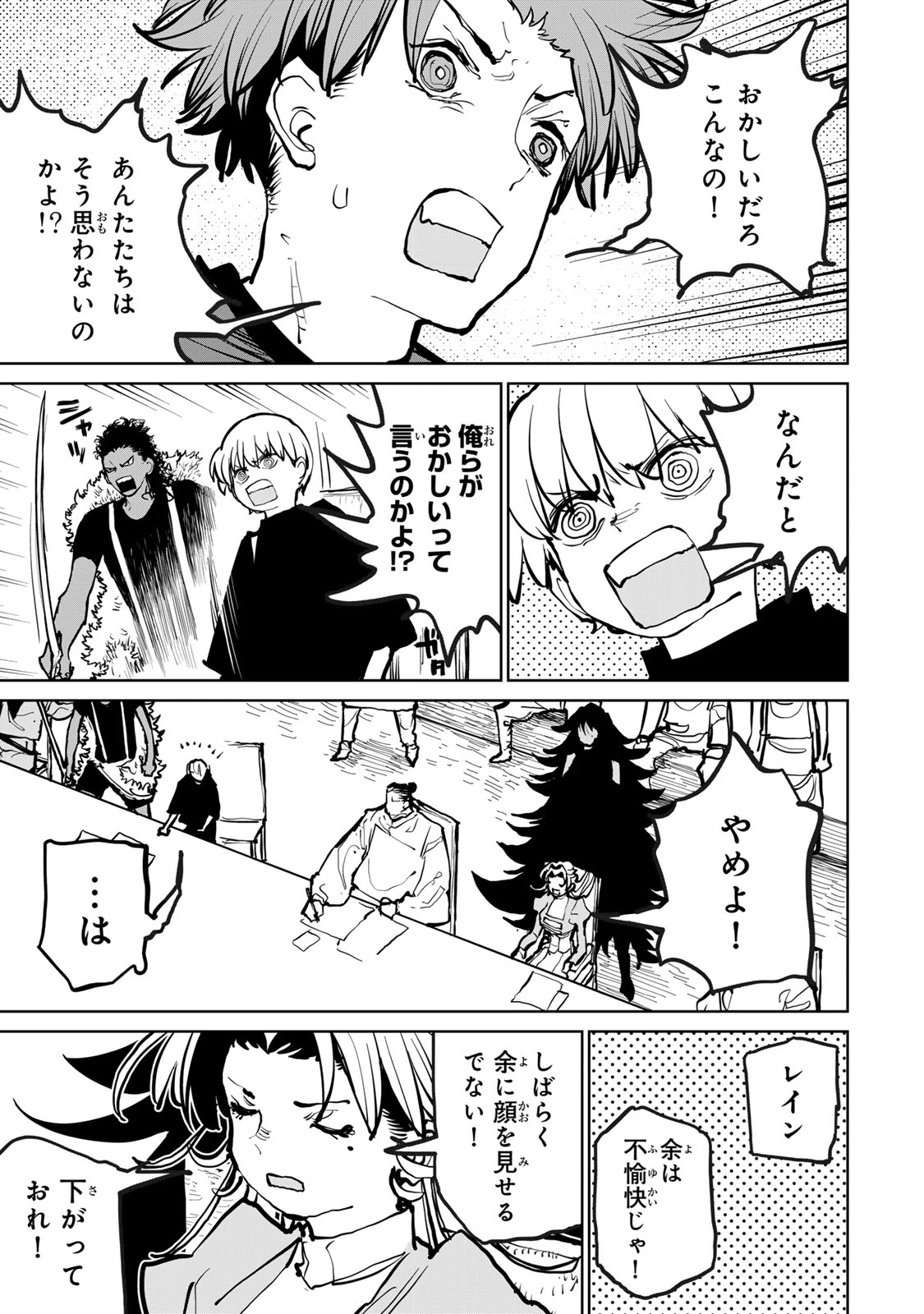 追放されたチート付与魔術師は気ままなセカンドライフを謳歌する。 ～俺は武器だけじゃなく、あらゆるものに『強化ポイント』を付与できるし、俺の意思でいつでも効果を解除できるけど、残った人たち大丈夫？～ 第64話 - 25