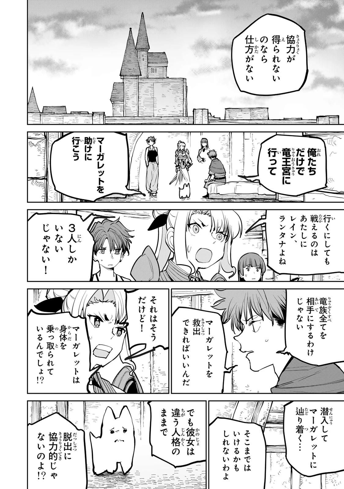 追放されたチート付与魔術師は気ままなセカンドライフを謳歌する。 ～俺は武器だけじゃなく、あらゆるものに『強化ポイント』を付与できるし、俺の意思でいつでも効果を解除できるけど、残った人たち大丈夫？～ 第64話 - 26