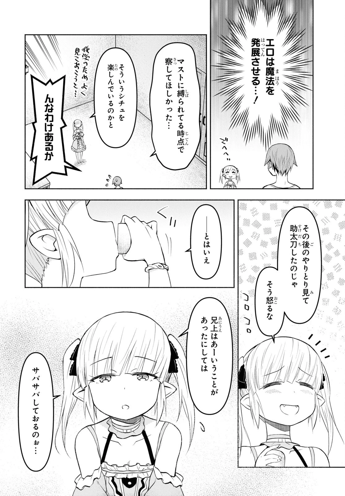 ダンジョン島で宿屋をやろう！ 創造魔法を貰った俺の細腕繫盛記 第34話 - 16