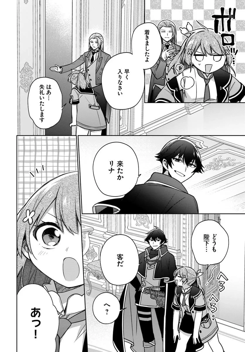 聖女じゃなかったので、王宮でのんびりご飯を作ることにしました 第42.4話 - 3