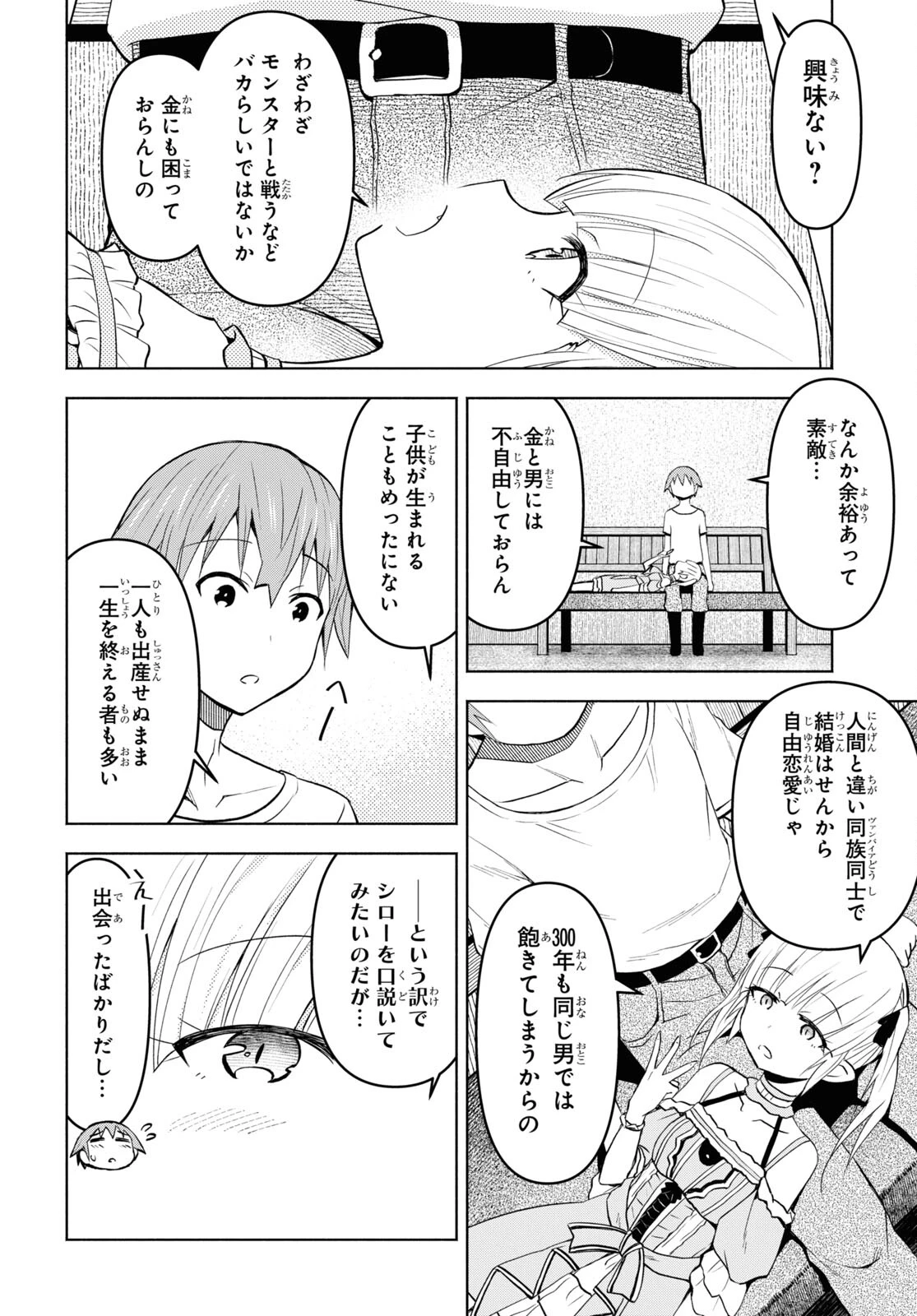 ダンジョン島で宿屋をやろう！ 創造魔法を貰った俺の細腕繫盛記 第34話 - 20