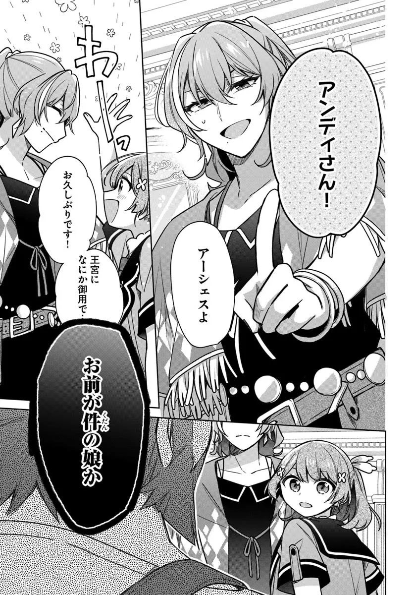 聖女じゃなかったので、王宮でのんびりご飯を作ることにしました 第42.4話 - 4