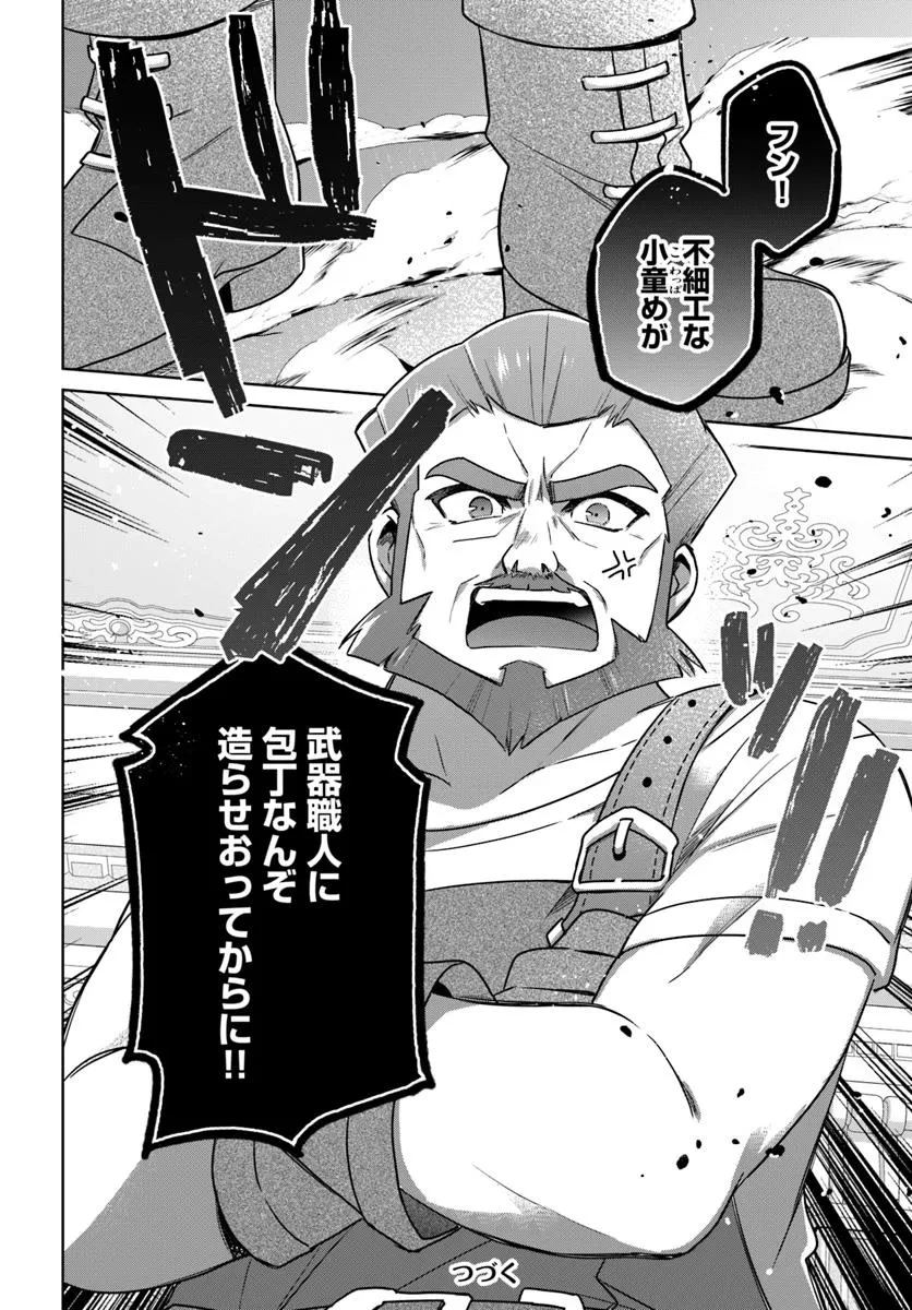 聖女じゃなかったので、王宮でのんびりご飯を作ることにしました 第42.4話 - 5