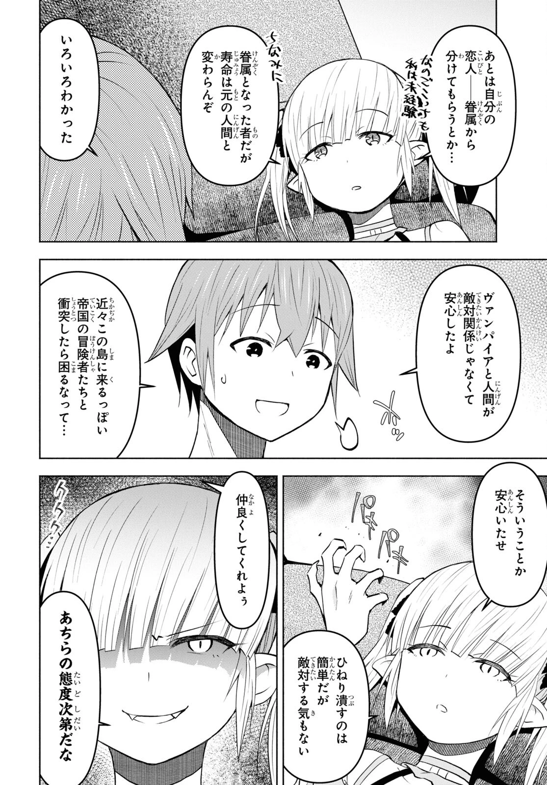 ダンジョン島で宿屋をやろう！ 創造魔法を貰った俺の細腕繫盛記 第34話 - 22