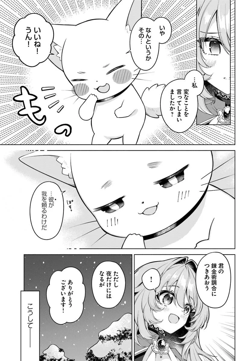 薬で幼くなったおかげで冷酷公爵様に拾われました―捨てられ聖女は錬金術師に戻ります― 第16.2話 - 1