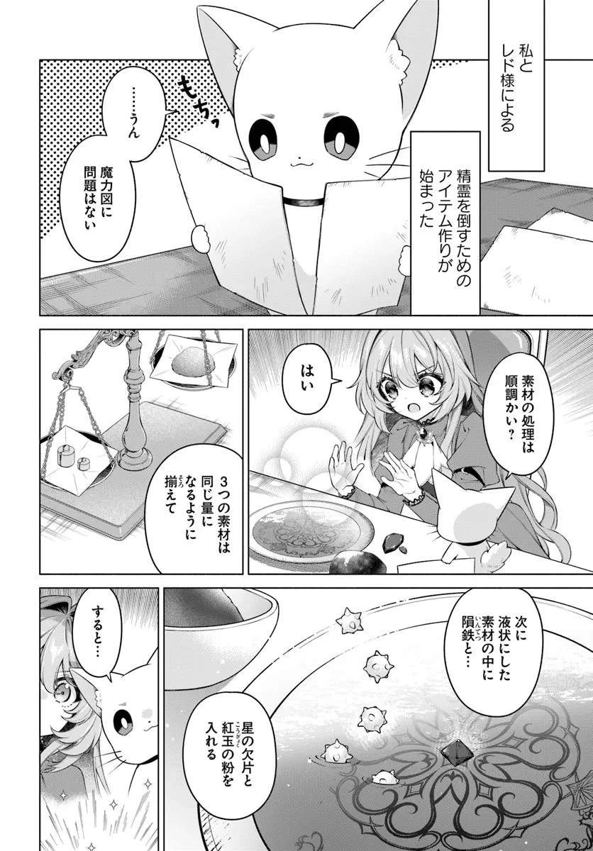 薬で幼くなったおかげで冷酷公爵様に拾われました―捨てられ聖女は錬金術師に戻ります― 第16.2話 - 2
