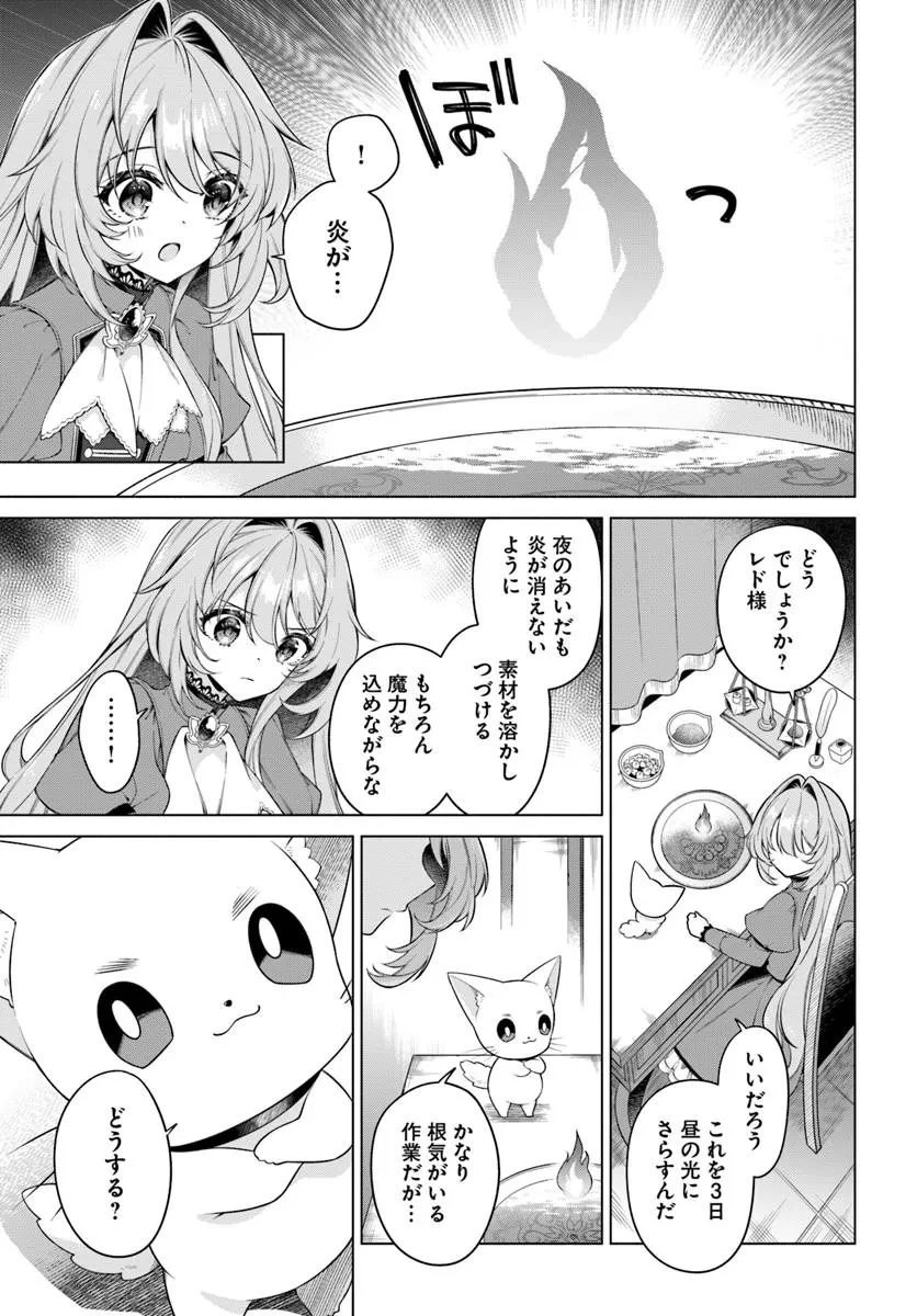 薬で幼くなったおかげで冷酷公爵様に拾われました―捨てられ聖女は錬金術師に戻ります― 第16.2話 - 3