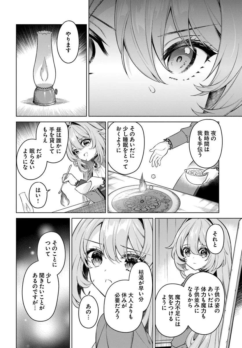 薬で幼くなったおかげで冷酷公爵様に拾われました―捨てられ聖女は錬金術師に戻ります― 第16.2話 - 4
