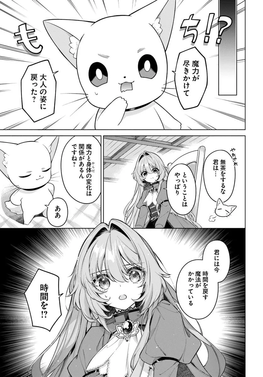 薬で幼くなったおかげで冷酷公爵様に拾われました―捨てられ聖女は錬金術師に戻ります― 第16.2話 - 5