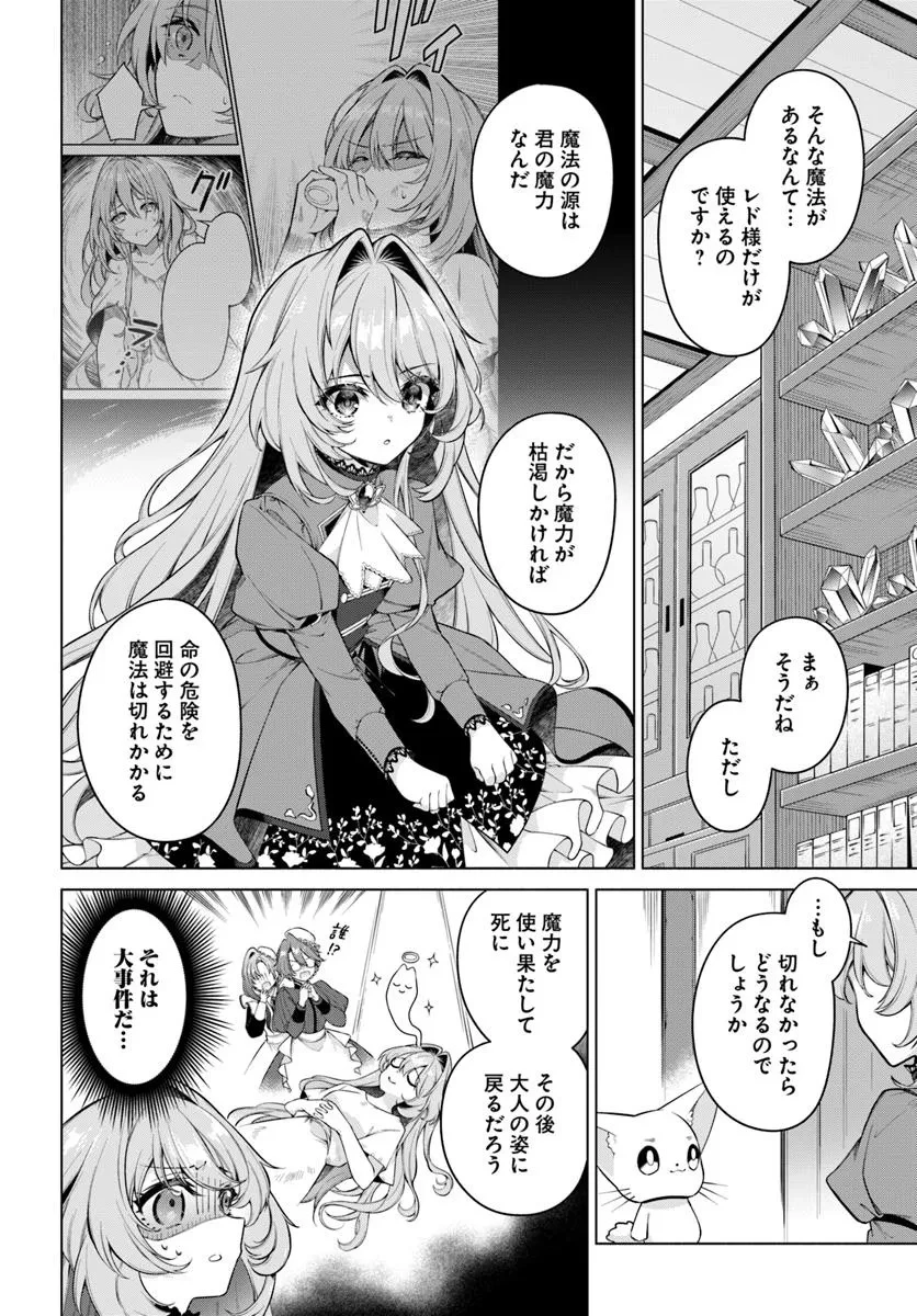 薬で幼くなったおかげで冷酷公爵様に拾われました―捨てられ聖女は錬金術師に戻ります― 第16.2話 - 6