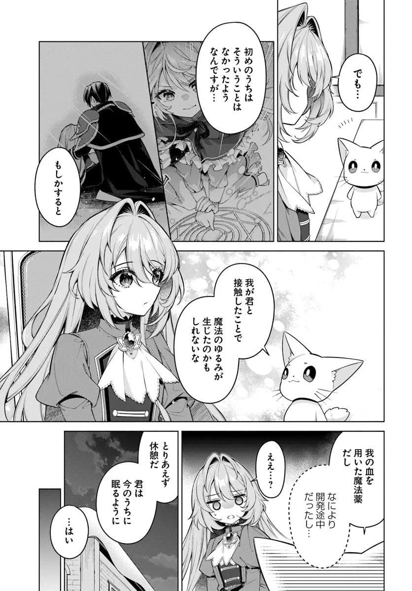 薬で幼くなったおかげで冷酷公爵様に拾われました―捨てられ聖女は錬金術師に戻ります― 第16.2話 - 7