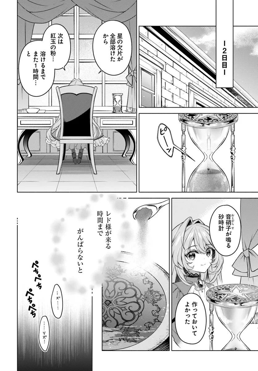 薬で幼くなったおかげで冷酷公爵様に拾われました―捨てられ聖女は錬金術師に戻ります― 第16.2話 - 8