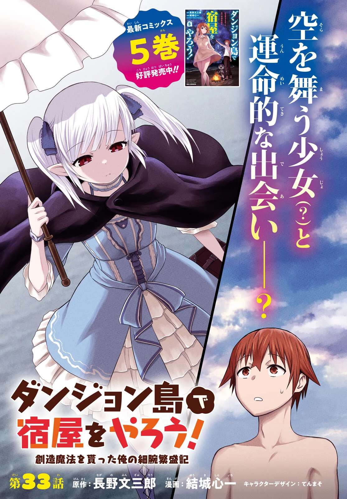 ダンジョン島で宿屋をやろう！ 創造魔法を貰った俺の細腕繫盛記 第33話 - 1