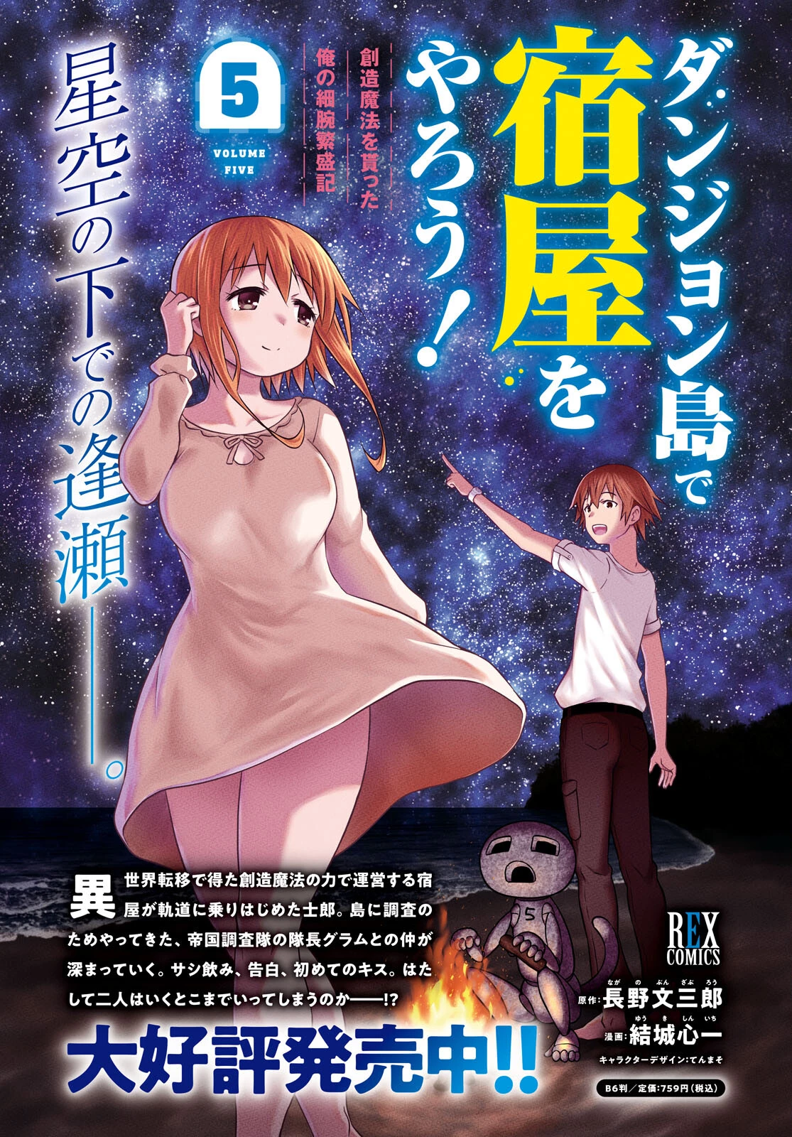 ダンジョン島で宿屋をやろう！ 創造魔法を貰った俺の細腕繫盛記 第33話 - 2