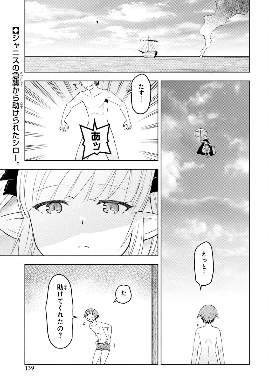 ダンジョン島で宿屋をやろう！ 創造魔法を貰った俺の細腕繫盛記 第33話 - 3