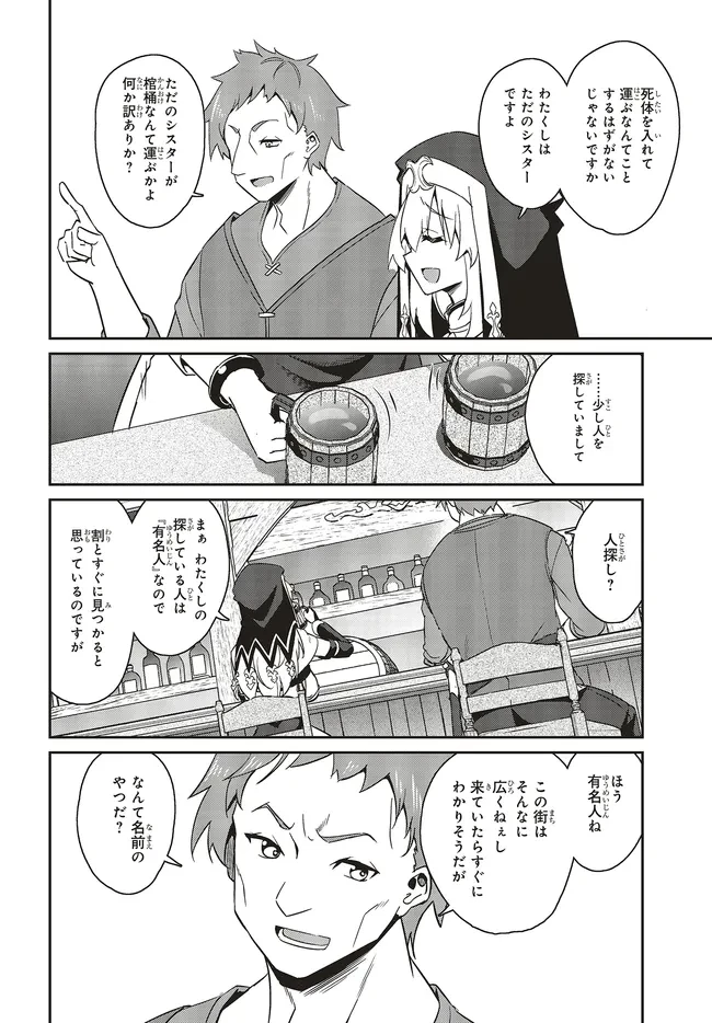 一緒に剣の修行をした幼馴染が奴隷になっていたので、Sランク冒険者の僕は彼女を買って守ることにした 第24.1話 - 4