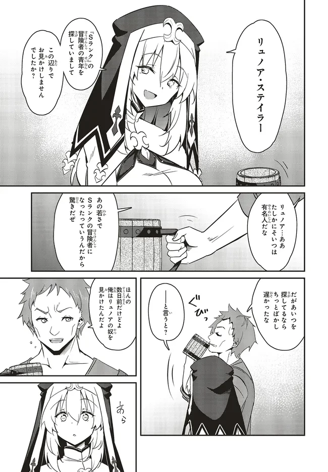 一緒に剣の修行をした幼馴染が奴隷になっていたので、Sランク冒険者の僕は彼女を買って守ることにした 第24.1話 - 5