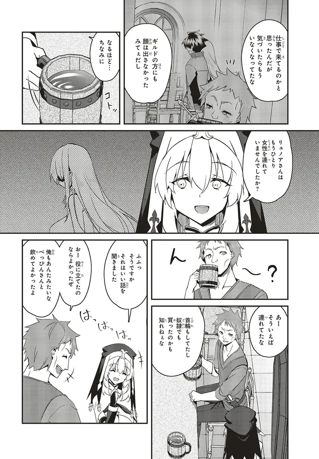 一緒に剣の修行をした幼馴染が奴隷になっていたので、Sランク冒険者の僕は彼女を買って守ることにした 第24.1話 - 6