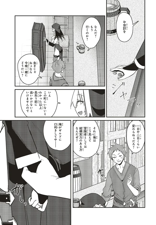 一緒に剣の修行をした幼馴染が奴隷になっていたので、Sランク冒険者の僕は彼女を買って守ることにした 第24.1話 - 7