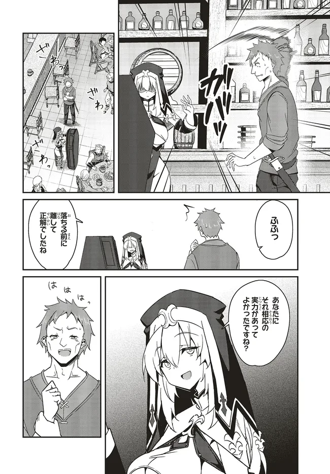 一緒に剣の修行をした幼馴染が奴隷になっていたので、Sランク冒険者の僕は彼女を買って守ることにした 第24.1話 - 8