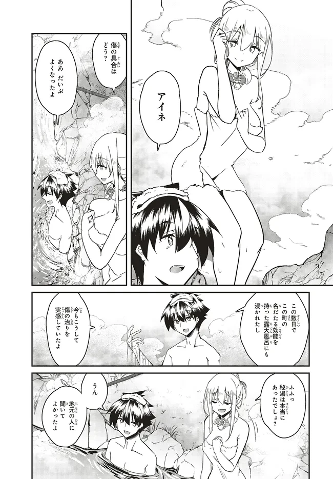 一緒に剣の修行をした幼馴染が奴隷になっていたので、Sランク冒険者の僕は彼女を買って守ることにした 第24.1話 - 11