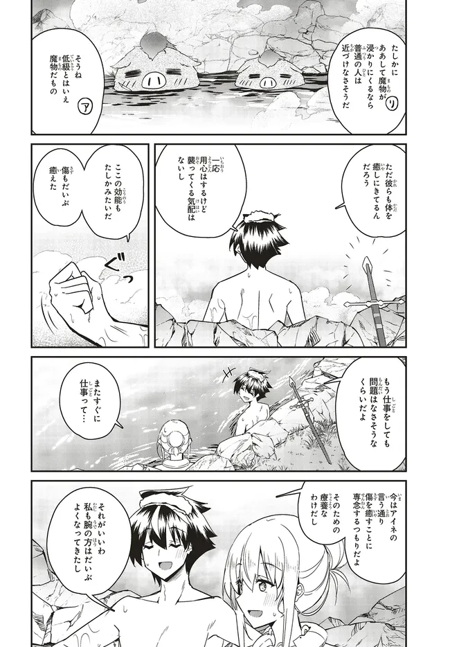 一緒に剣の修行をした幼馴染が奴隷になっていたので、Sランク冒険者の僕は彼女を買って守ることにした 第24.1話 - 12