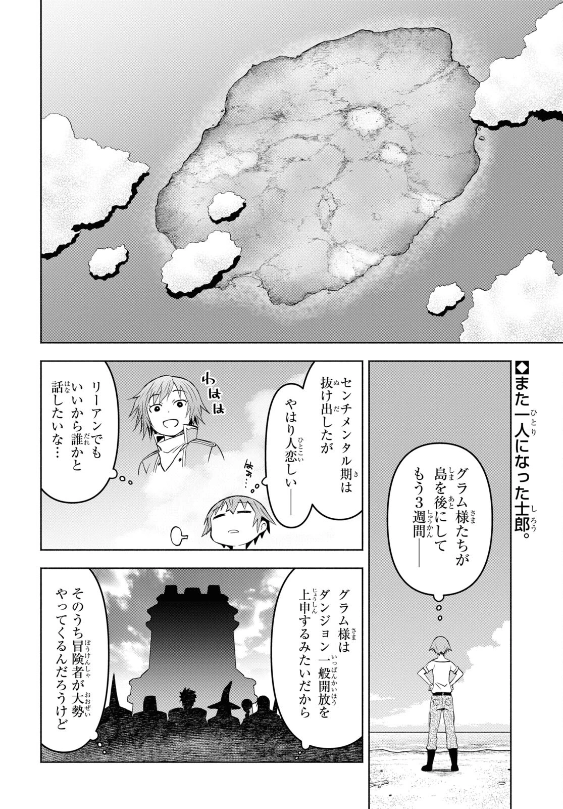 ダンジョン島で宿屋をやろう！ 創造魔法を貰った俺の細腕繫盛記 第32話 - 2