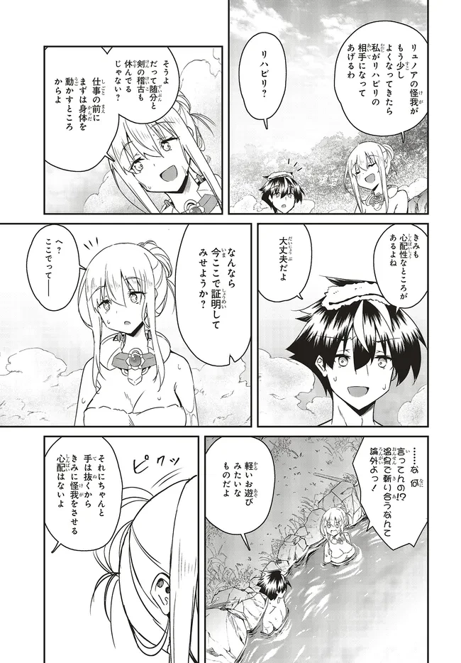 一緒に剣の修行をした幼馴染が奴隷になっていたので、Sランク冒険者の僕は彼女を買って守ることにした 第24.1話 - 13
