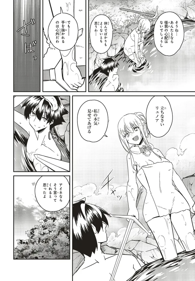 一緒に剣の修行をした幼馴染が奴隷になっていたので、Sランク冒険者の僕は彼女を買って守ることにした 第24.1話 - 14
