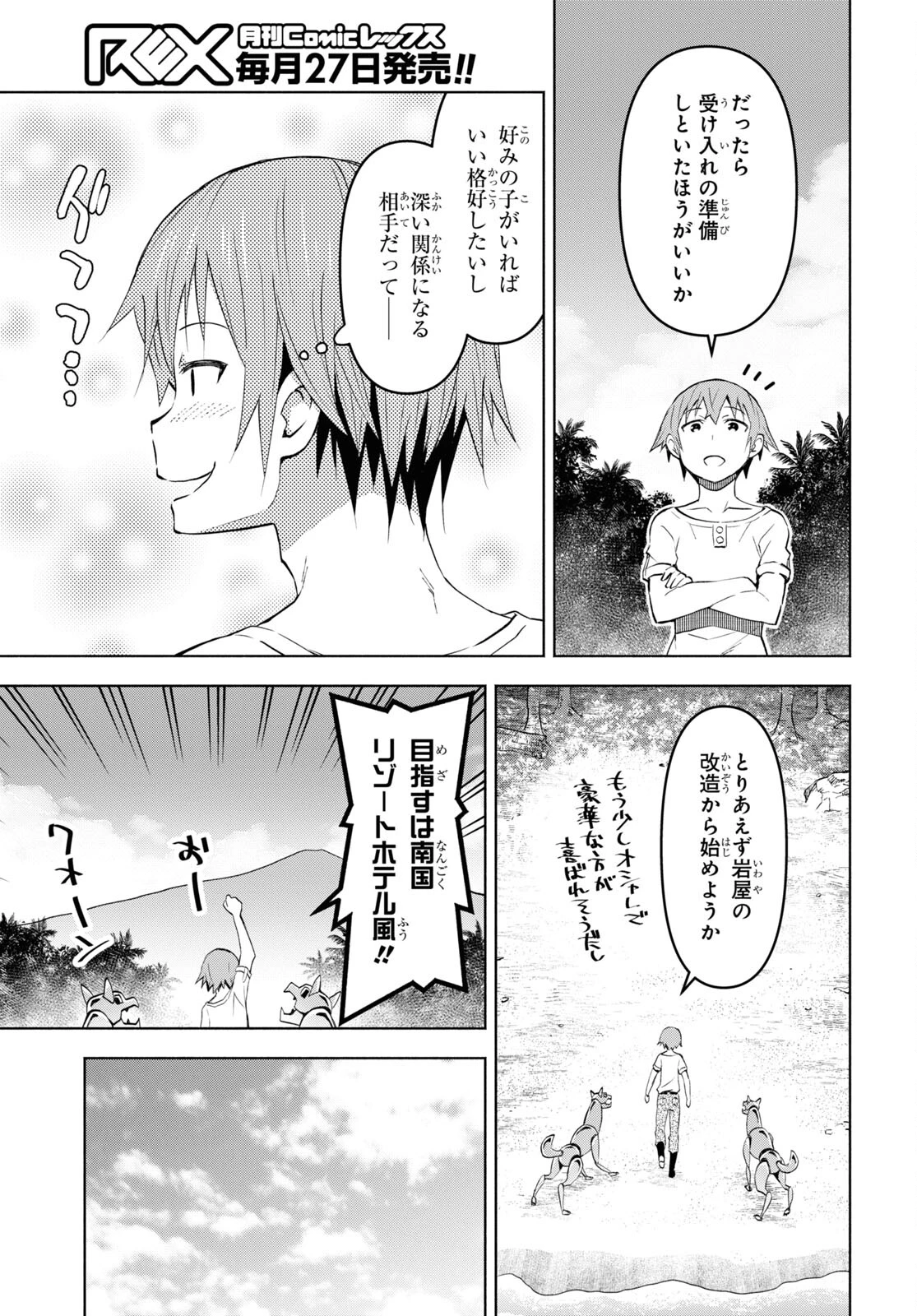 ダンジョン島で宿屋をやろう！ 創造魔法を貰った俺の細腕繫盛記 第32話 - 3