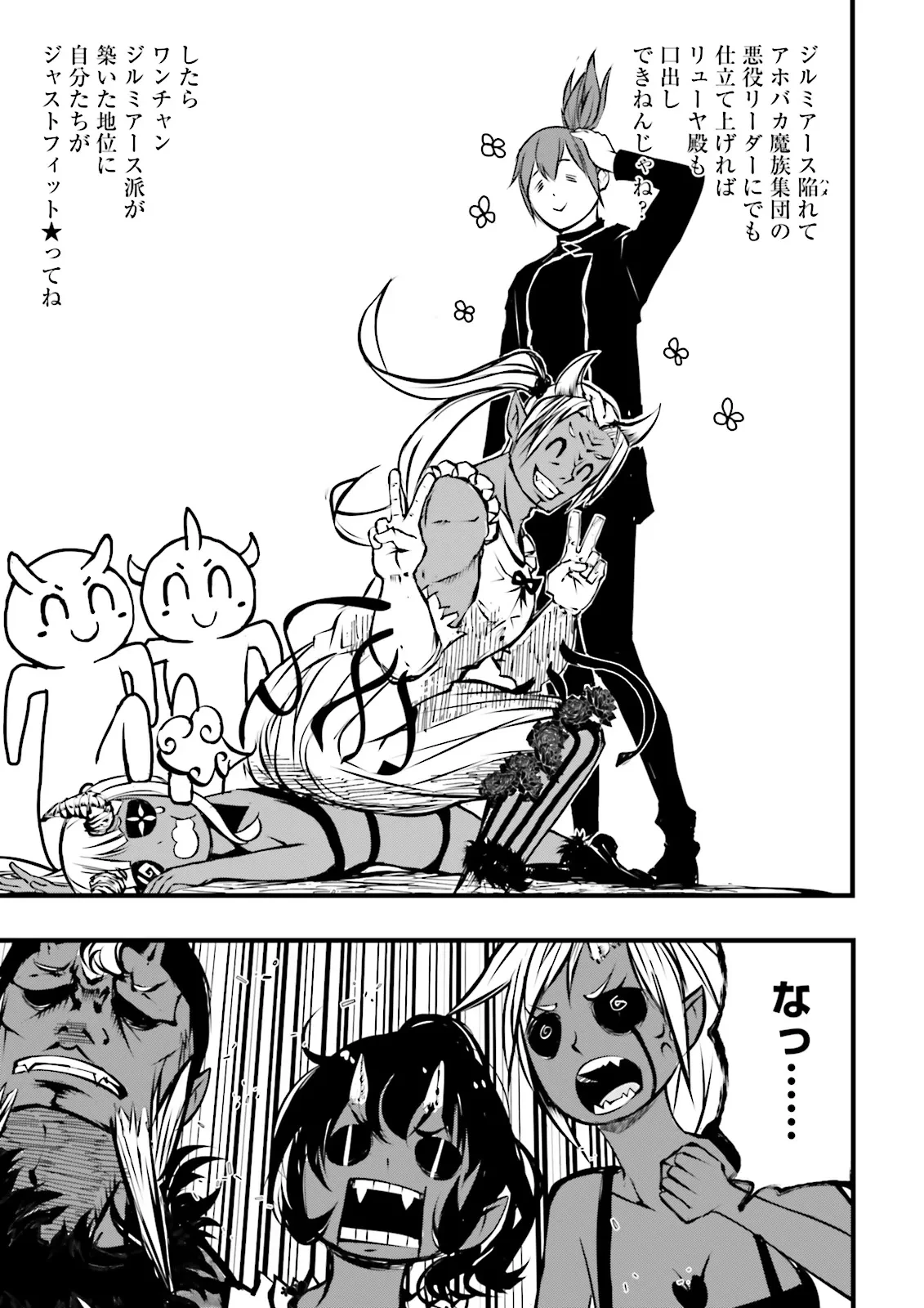 スキルがなければレベルを上げる～９９がカンストの世界でレベル800万からスタート～ 第50.2話 - 1